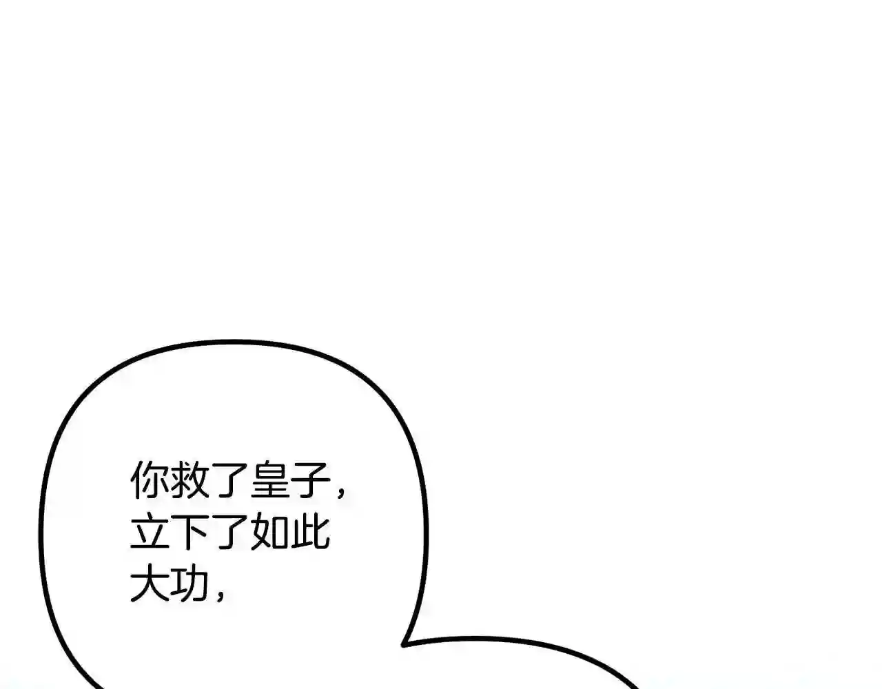 离婚吧老公大人漫画21话漫画,第48话 皇帝的礼物86图