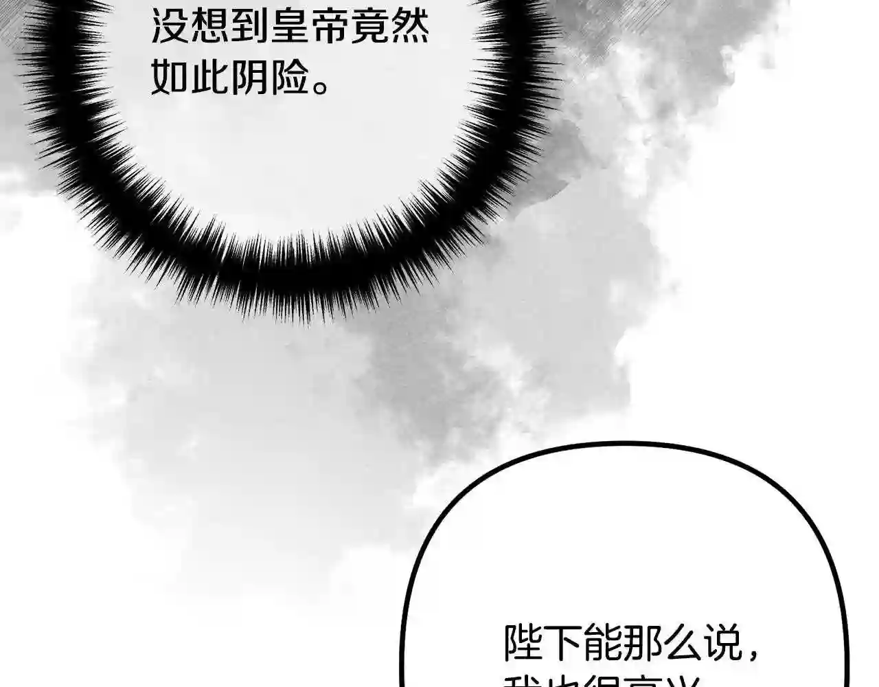 离婚吧老公大人漫画21话漫画,第49话 皇子的礼物29图