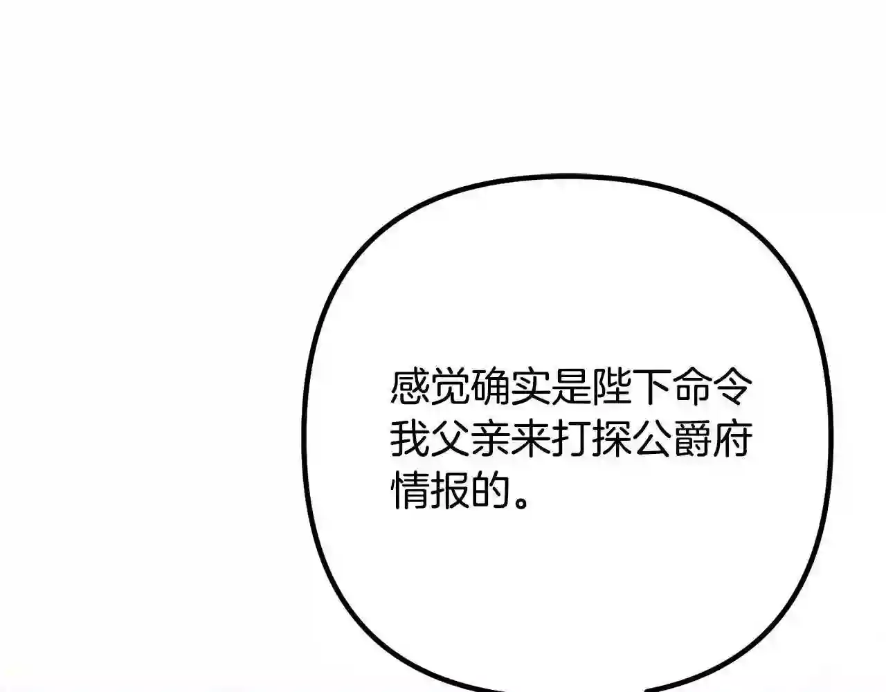 离婚吧老公大人漫画21话漫画,第49话 皇子的礼物130图