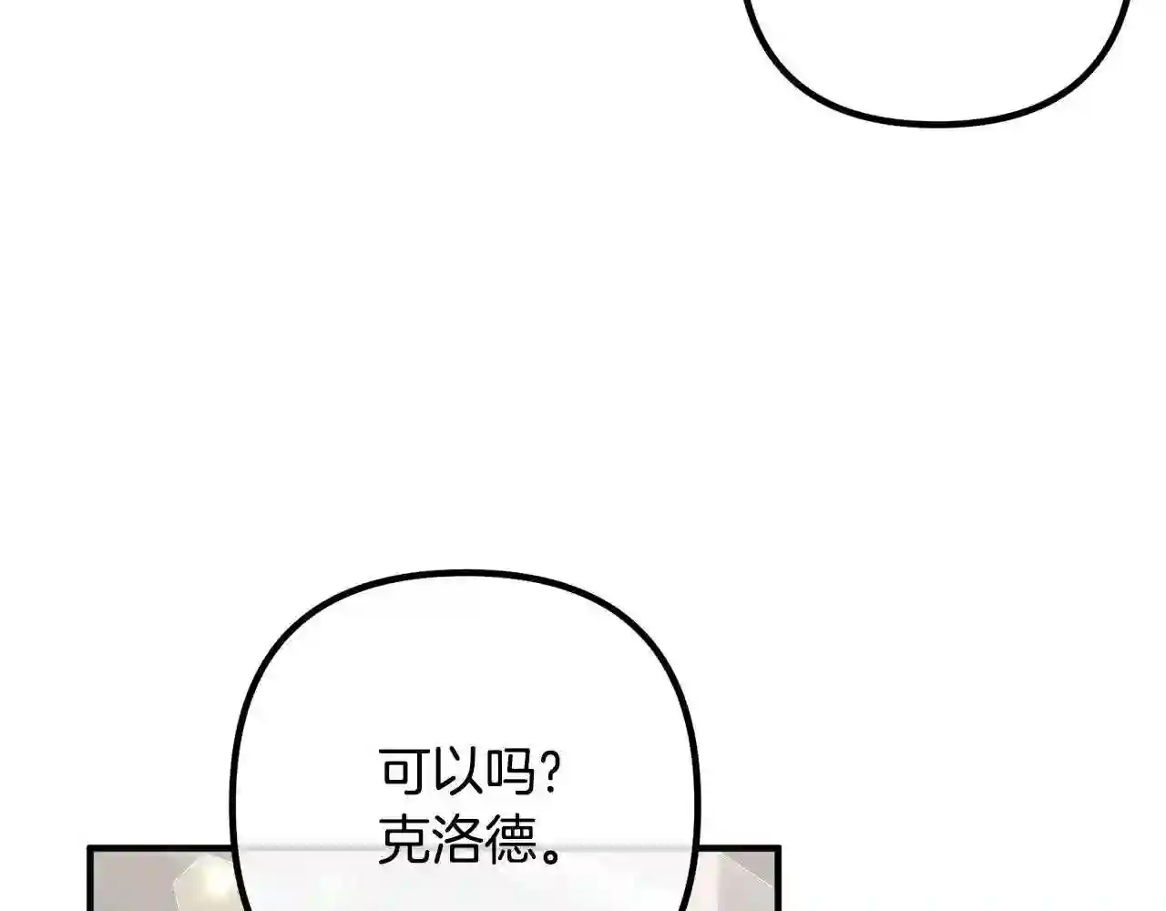 离婚吧老公大人漫画21话漫画,第49话 皇子的礼物64图