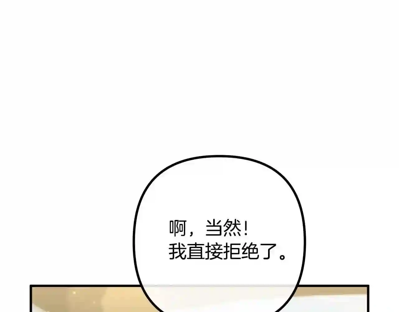 离婚吧老公大人漫画21话漫画,第49话 皇子的礼物134图