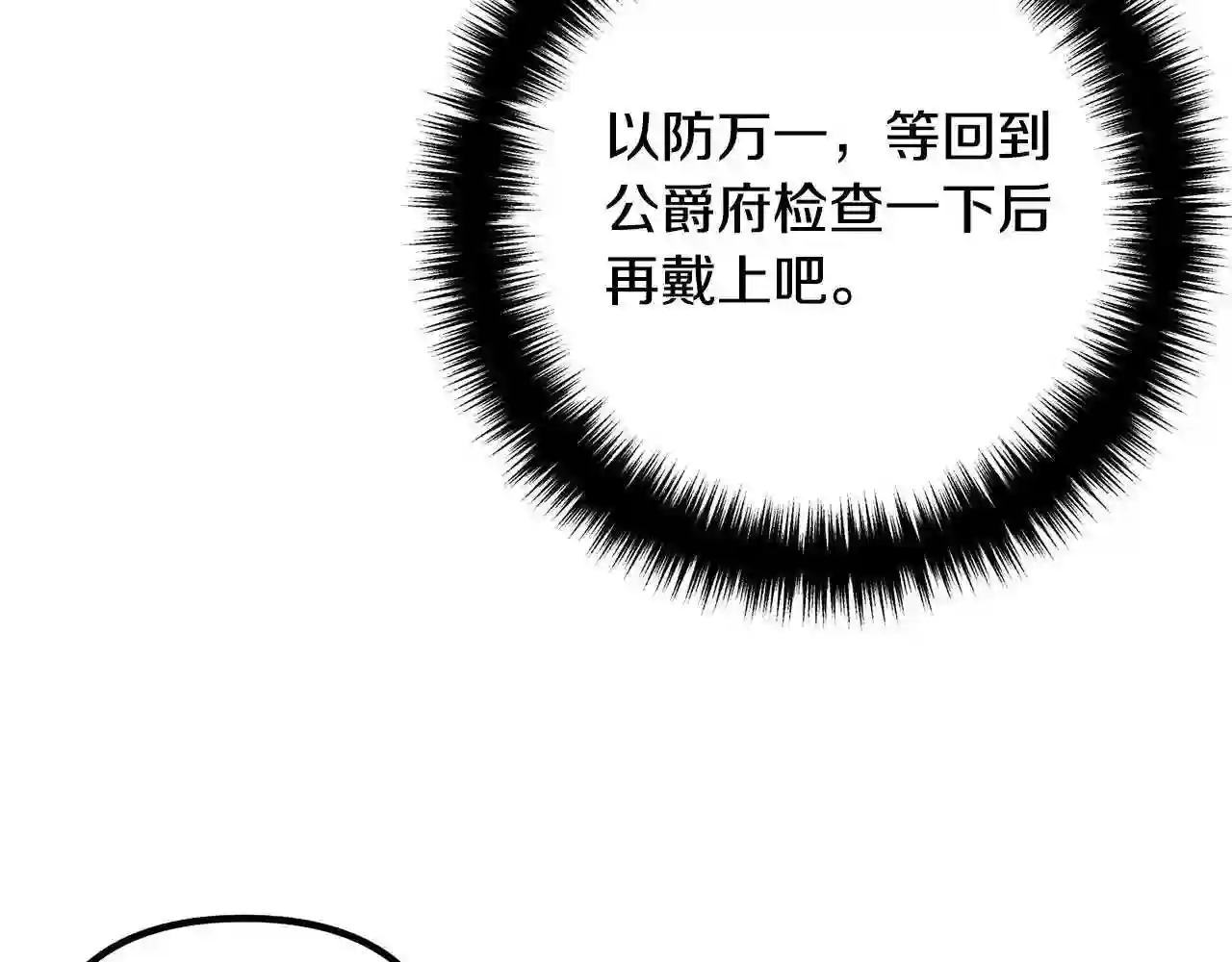 离婚吧老公大人漫画21话漫画,第49话 皇子的礼物106图