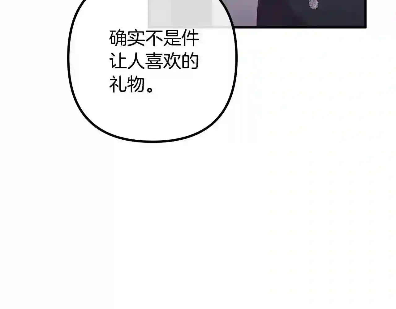 离婚吧老公大人漫画21话漫画,第49话 皇子的礼物53图