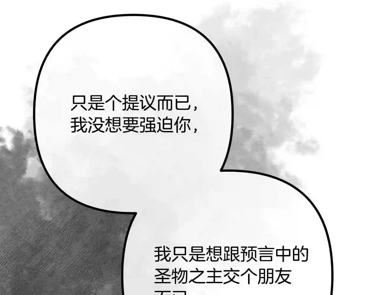 离婚吧老公大人漫画21话漫画,第49话 皇子的礼物23图