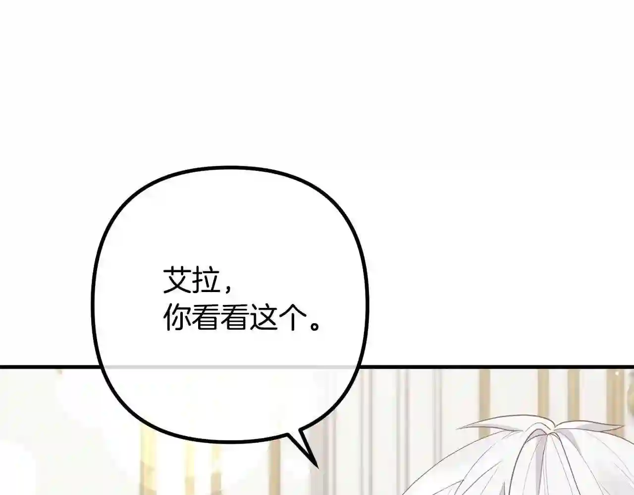 离婚吧，老公大人！漫画,第50话 吃醋111图