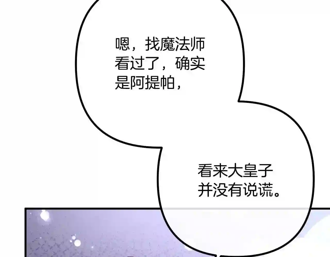 离婚吧，老公大人！漫画,第50话 吃醋40图