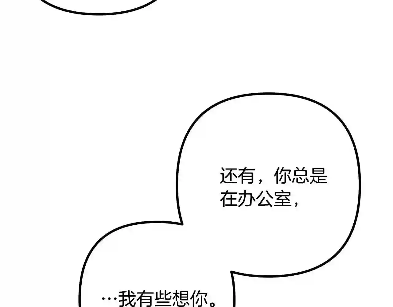 离婚吧!芷柚漫画,第50话 吃醋9图