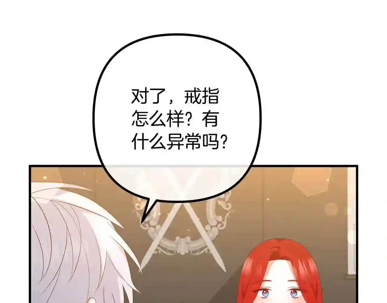 离婚吧!芷柚漫画,第50话 吃醋38图