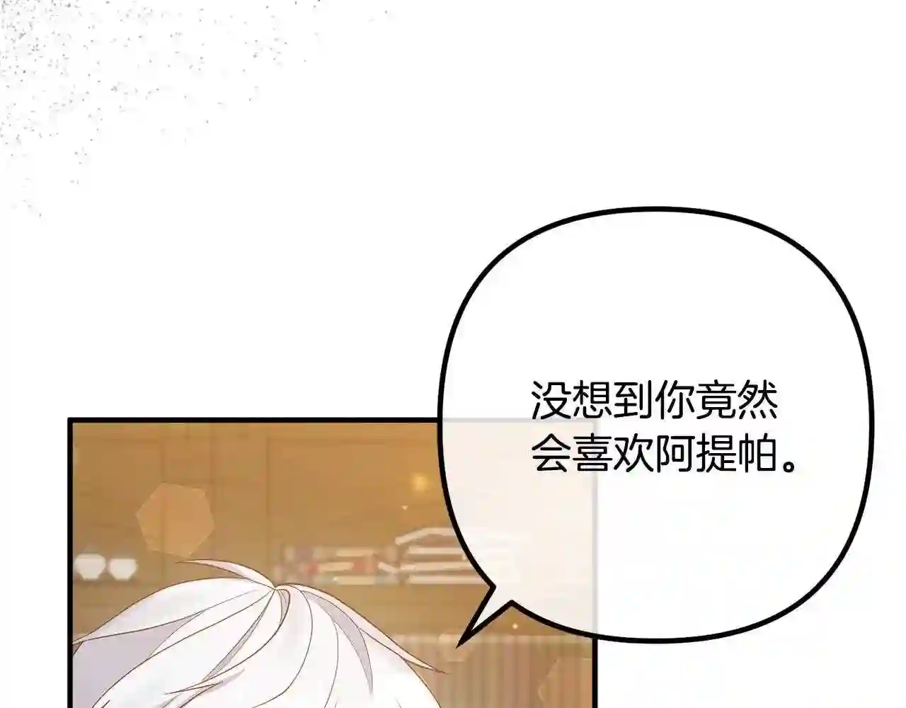 离婚吧!芷柚漫画,第50话 吃醋58图