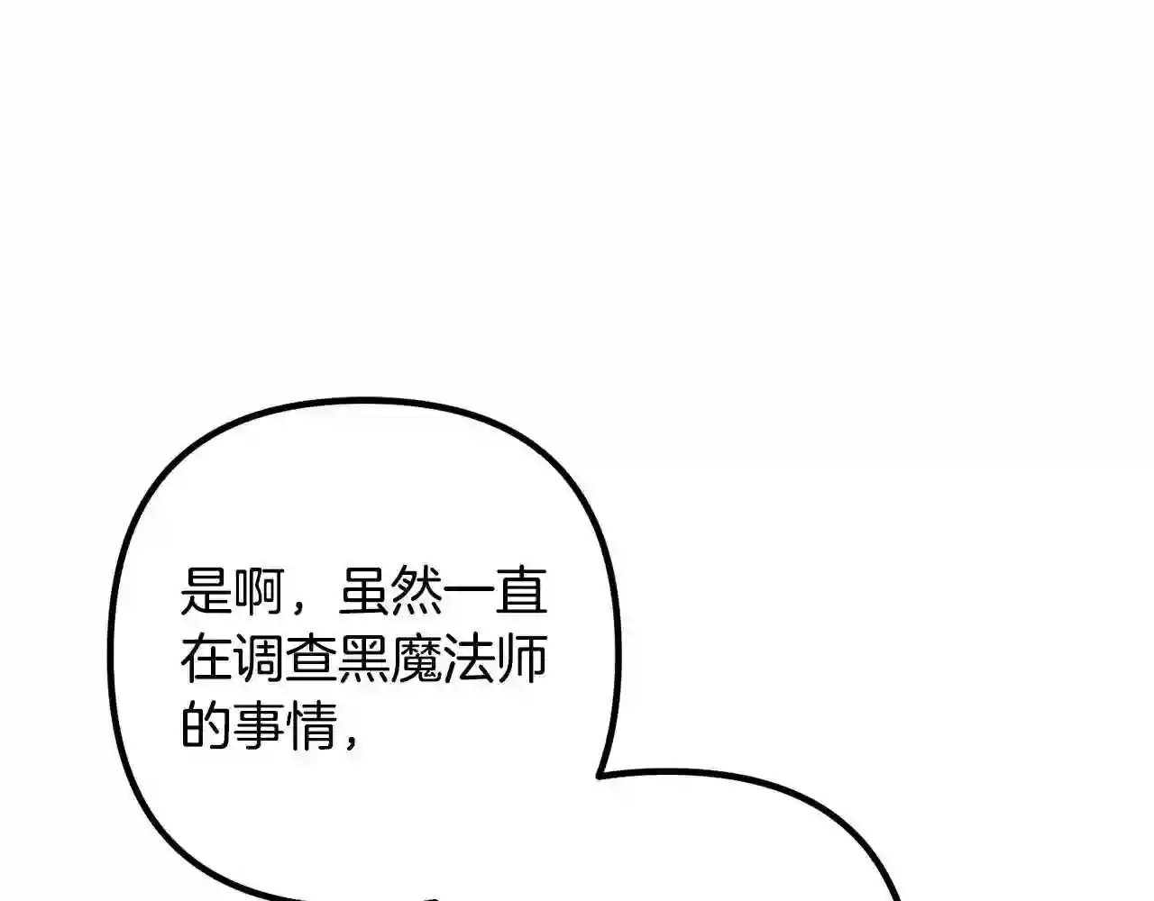 离婚吧!芷柚漫画,第50话 吃醋19图