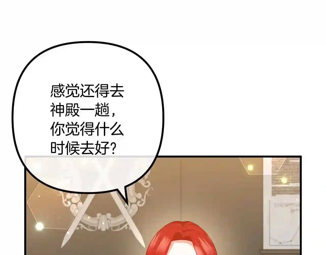 离婚吧!芷柚漫画,第50话 吃醋78图