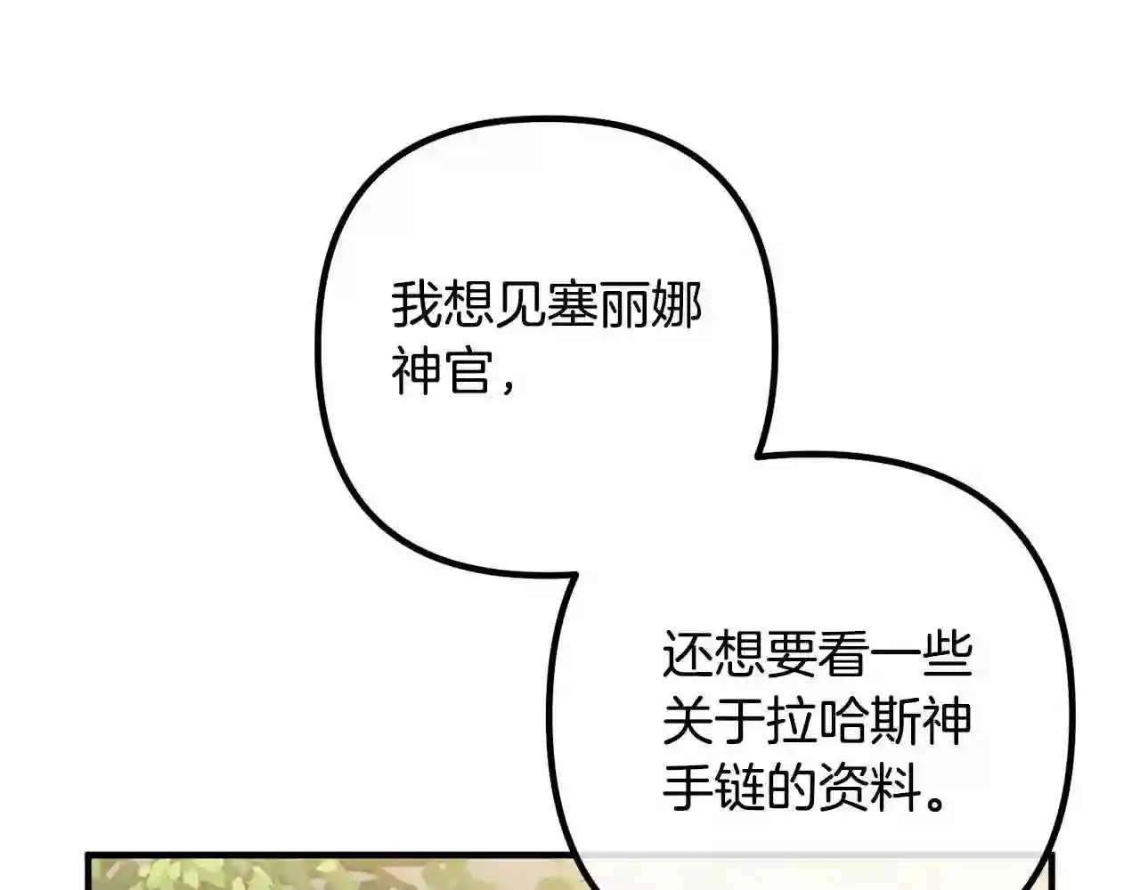 离婚吧!芷柚漫画,第50话 吃醋91图