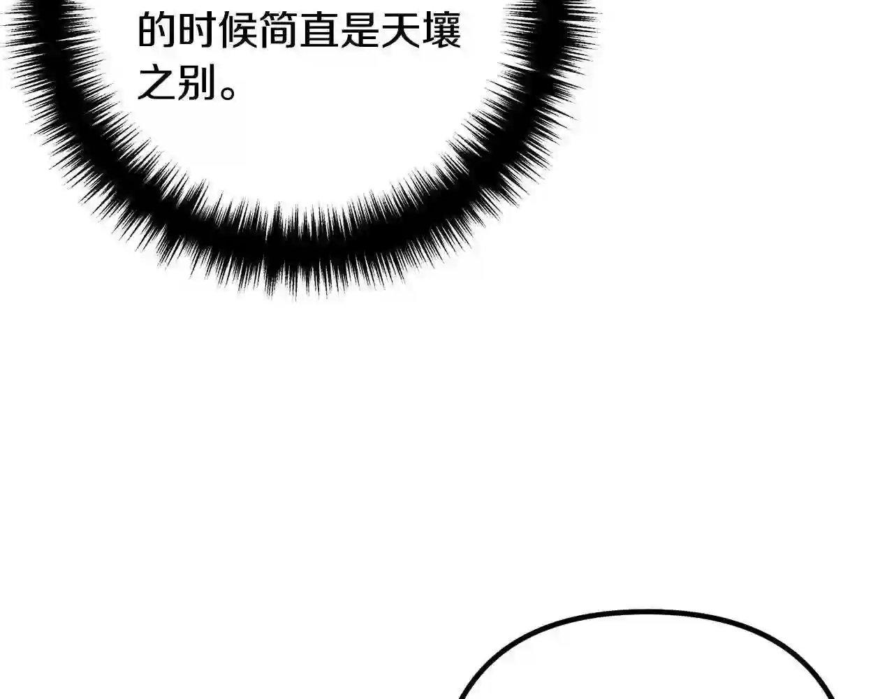 离婚吧，老公大人！漫画,第50话 吃醋93图