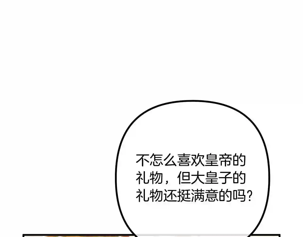 离婚吧!芷柚漫画,第50话 吃醋42图