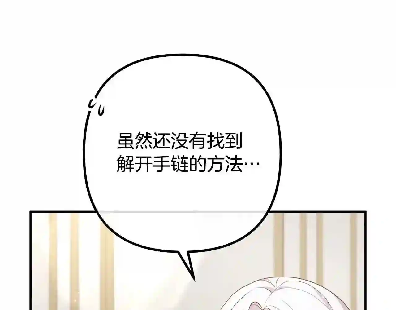 离婚吧!芷柚漫画,第50话 吃醋102图