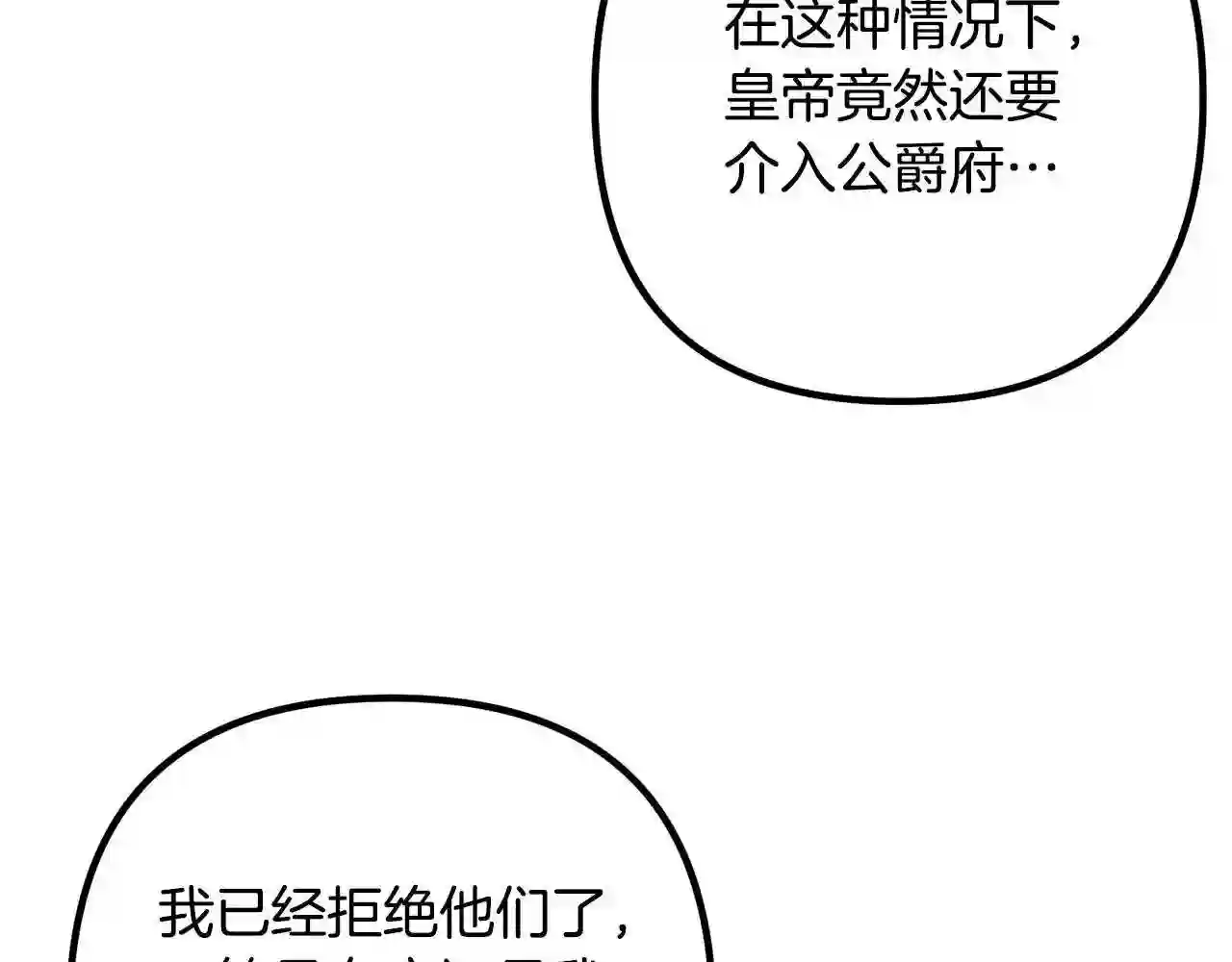 离婚吧!芷柚漫画,第50话 吃醋22图