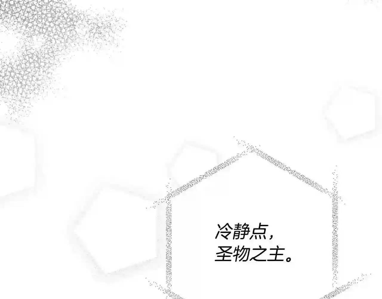 离婚吧前夫漫画,第51话 与神对话77图