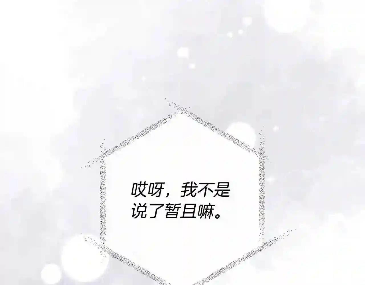 离婚吧前夫漫画,第51话 与神对话99图