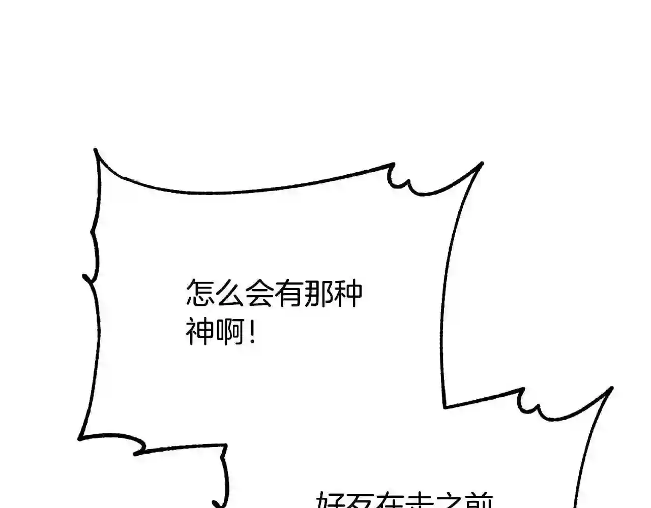 离婚吧前夫漫画,第51话 与神对话138图