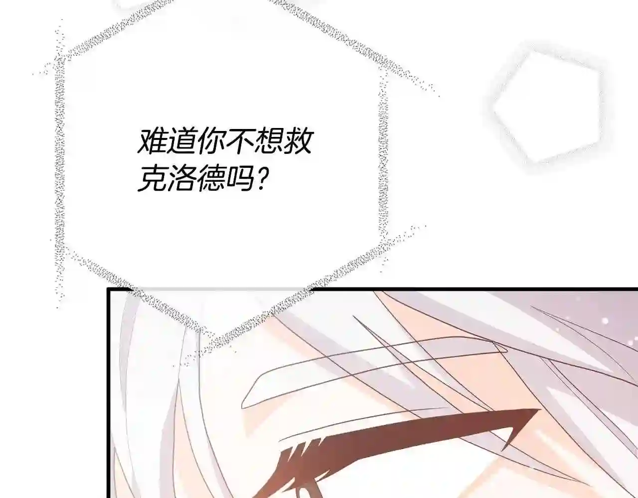 离婚吧前夫漫画,第51话 与神对话111图