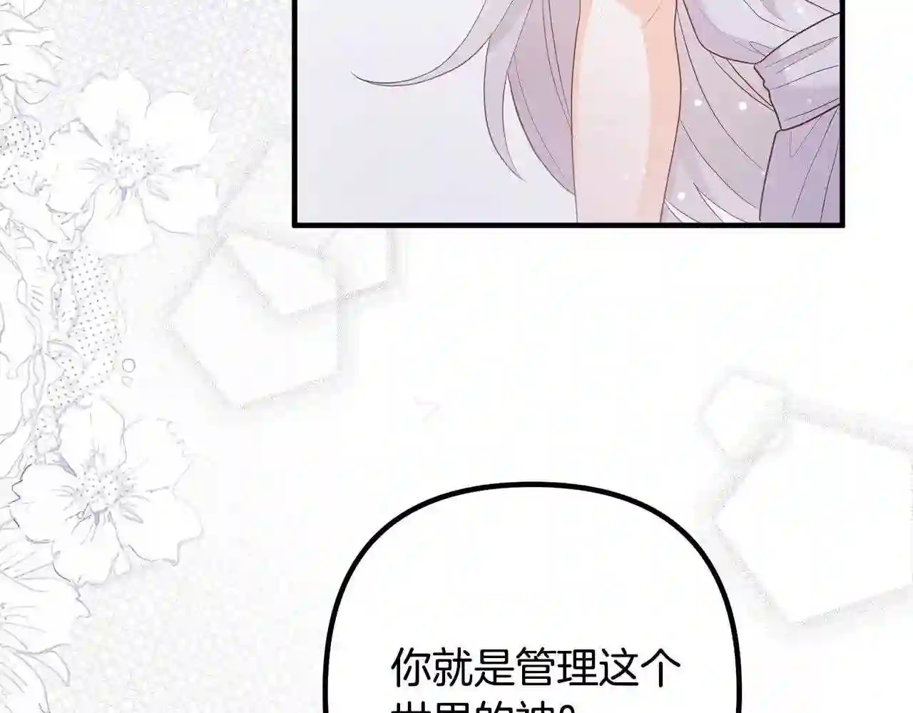 离婚吧前夫漫画,第51话 与神对话21图