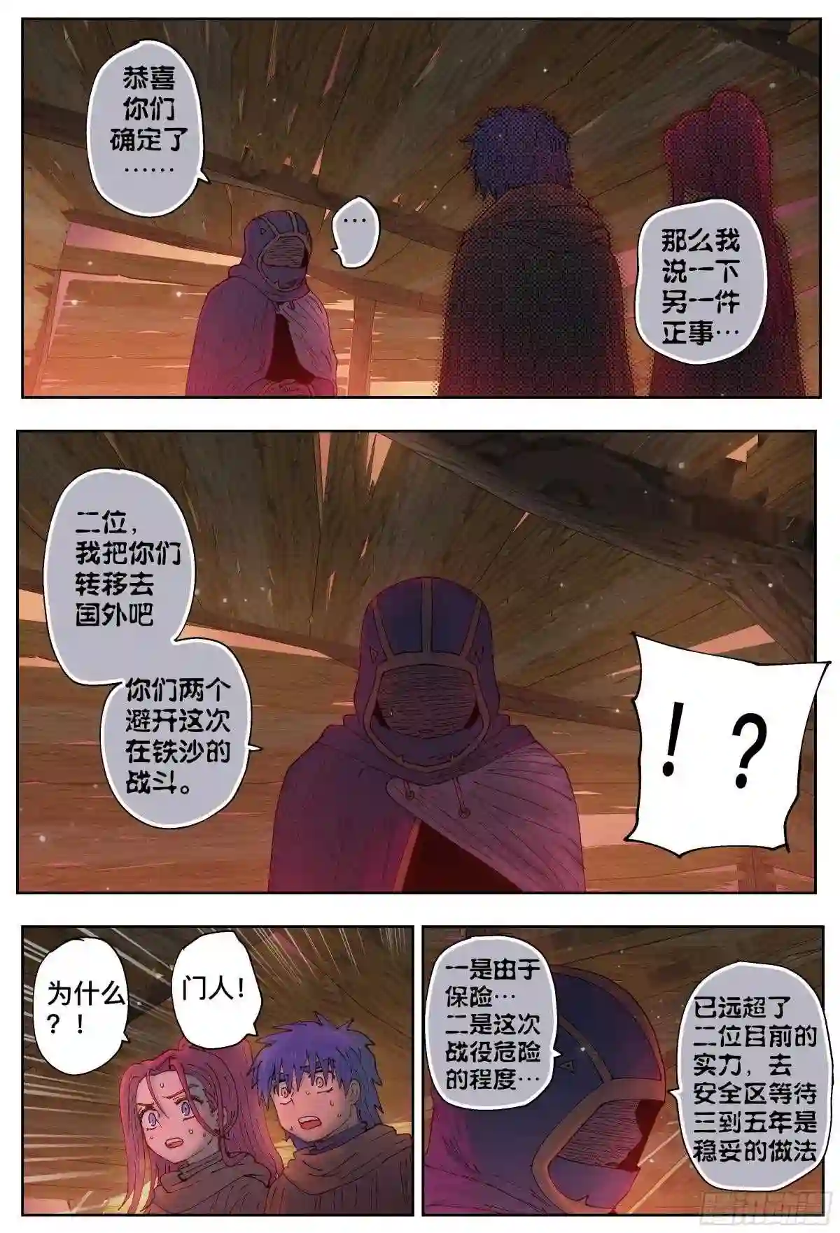 杀狼贤者漫画,第218\\,揭晓7图