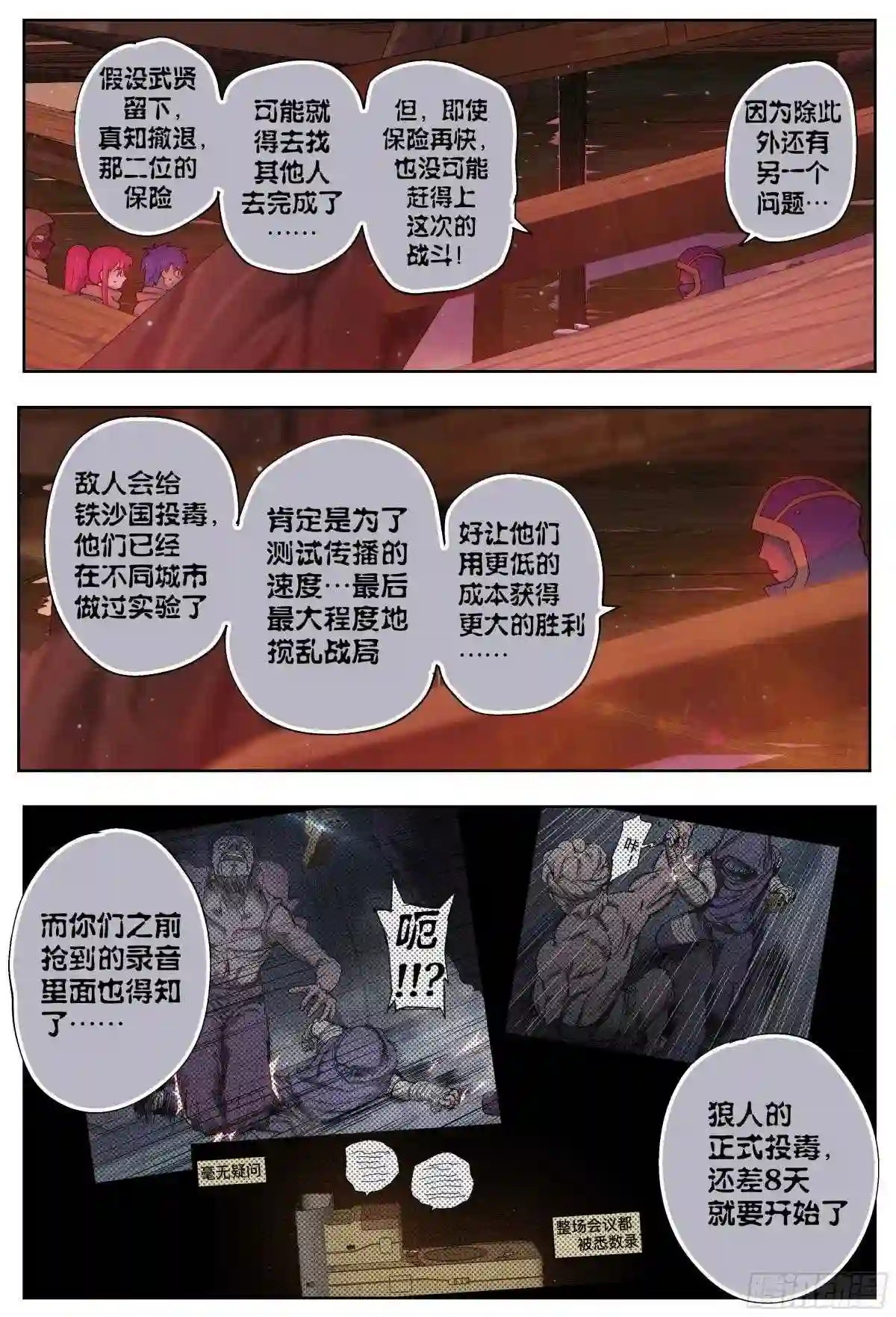 杀狼贤者漫画,第218\\,揭晓10图