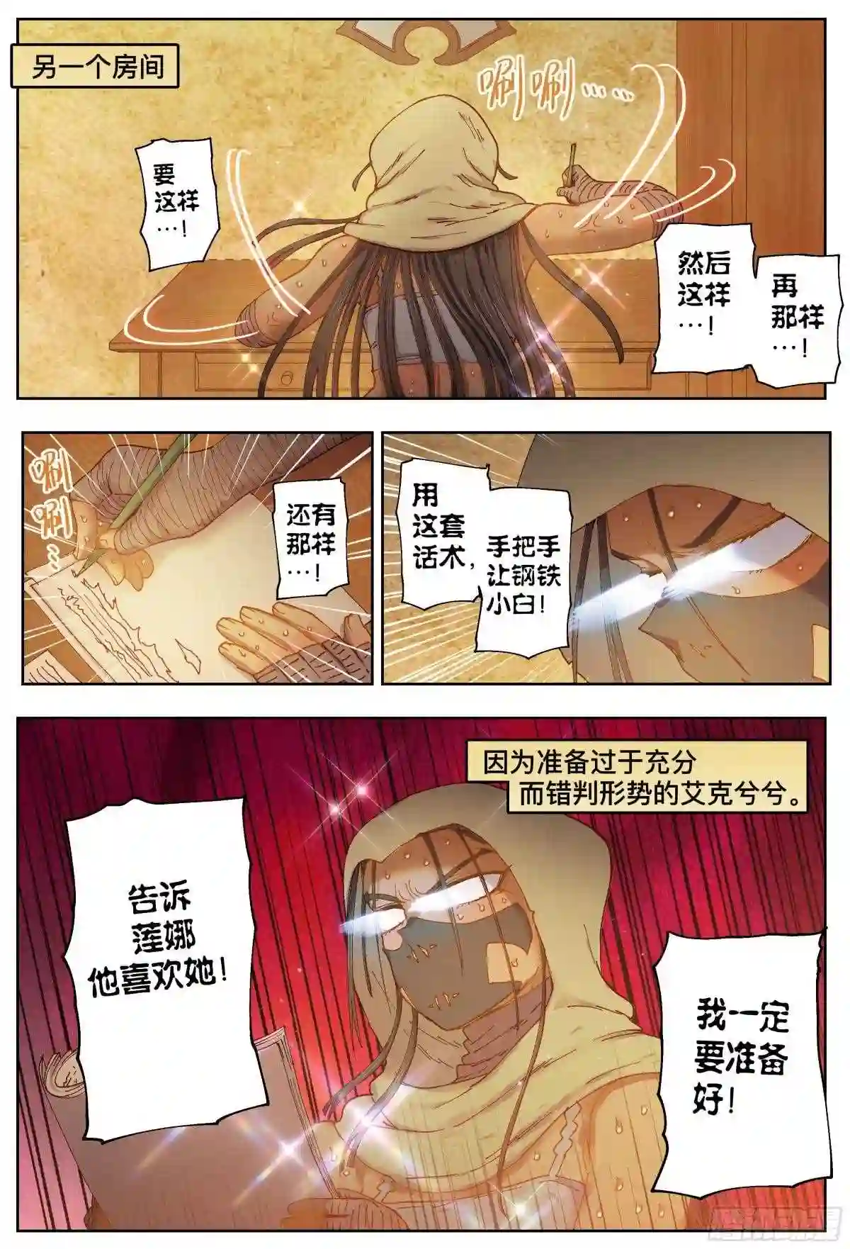 杀狼贤者漫画,第218\\,揭晓2图