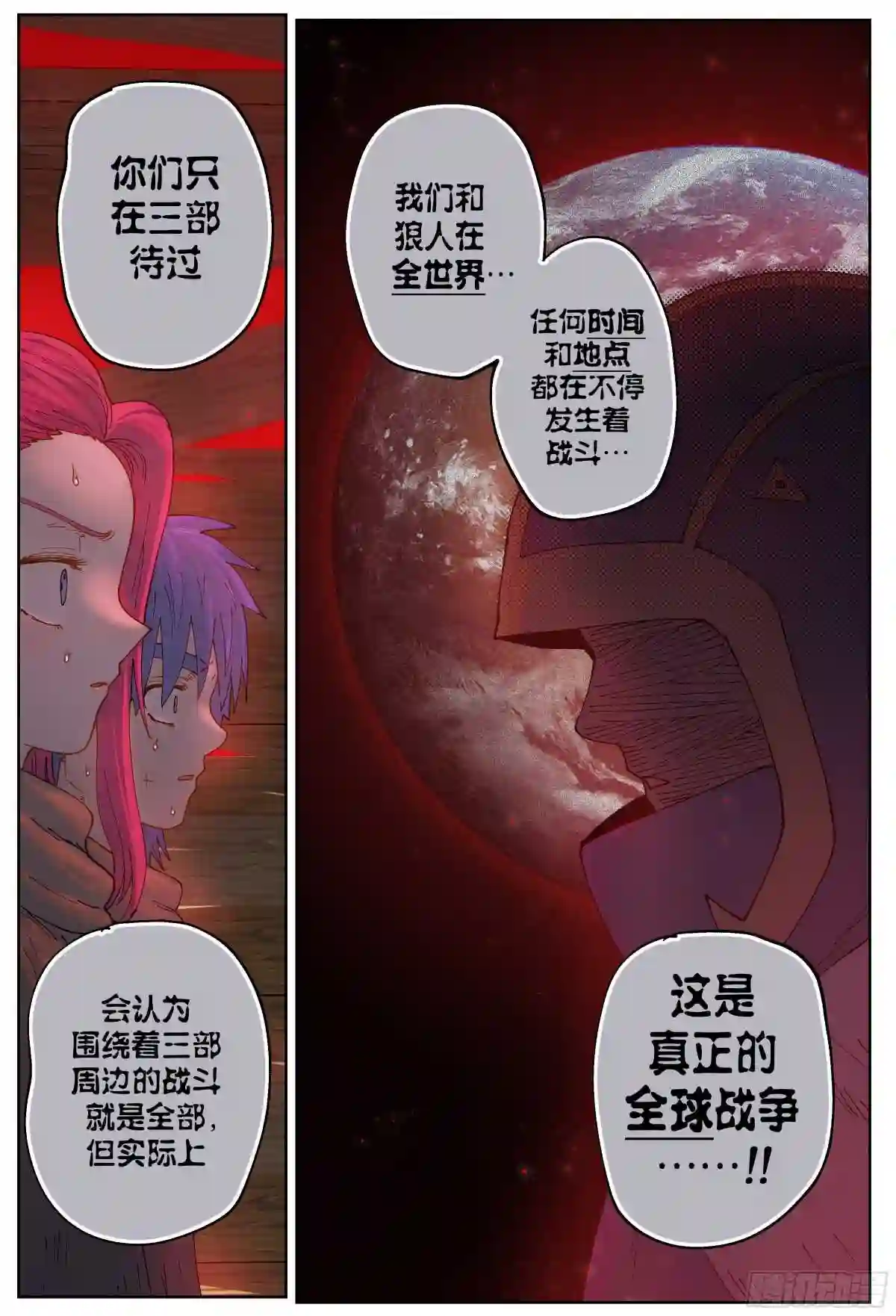 杀狼贤者漫画,第218\\,揭晓13图