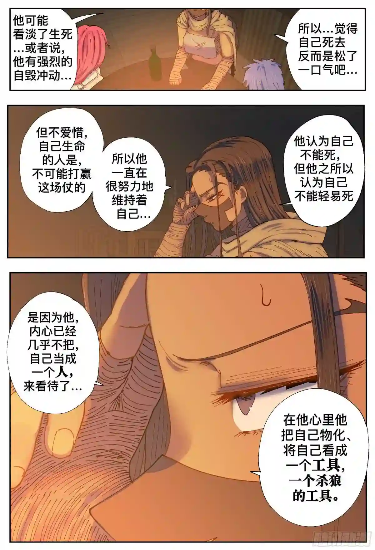 杀狼贤者漫画,第218\\,揭晓31图