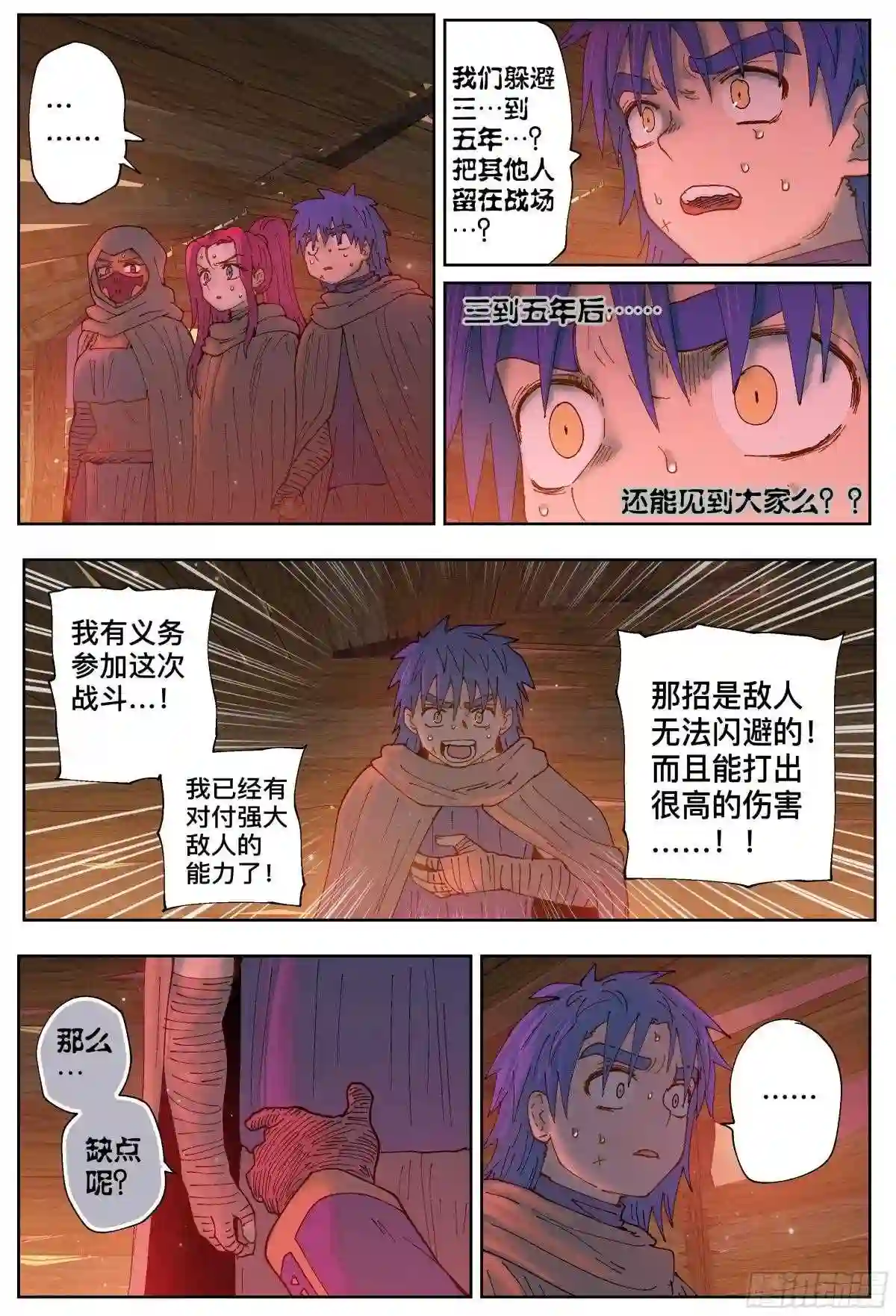 杀狼贤者漫画,第218\\,揭晓8图