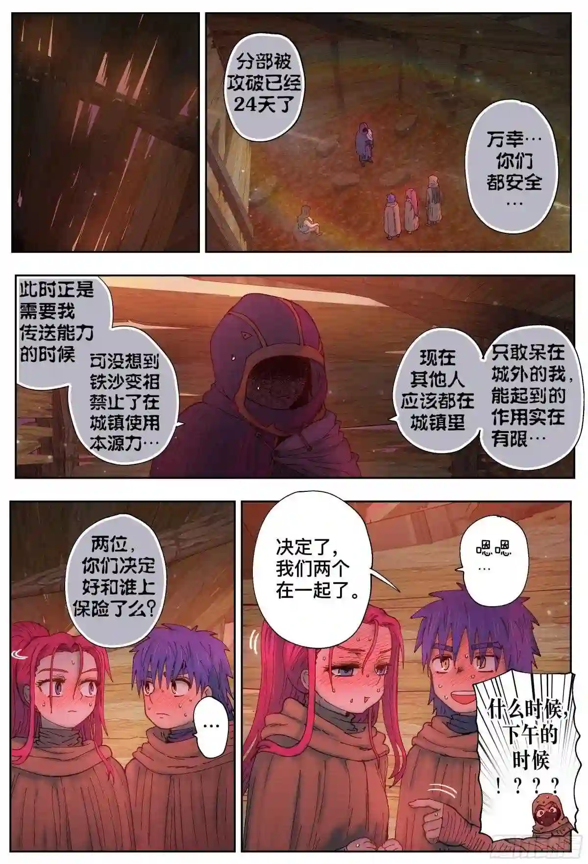 杀狼贤者漫画,第218\\,揭晓6图