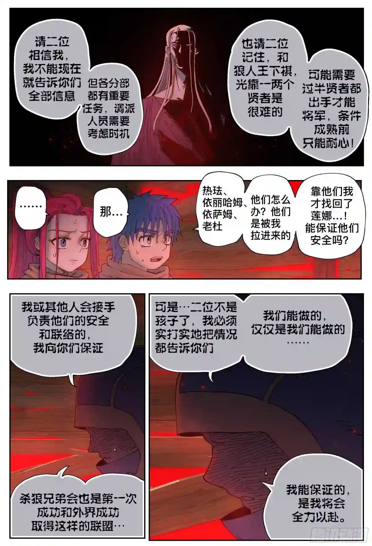 杀狼贤者漫画,第218\\,揭晓14图