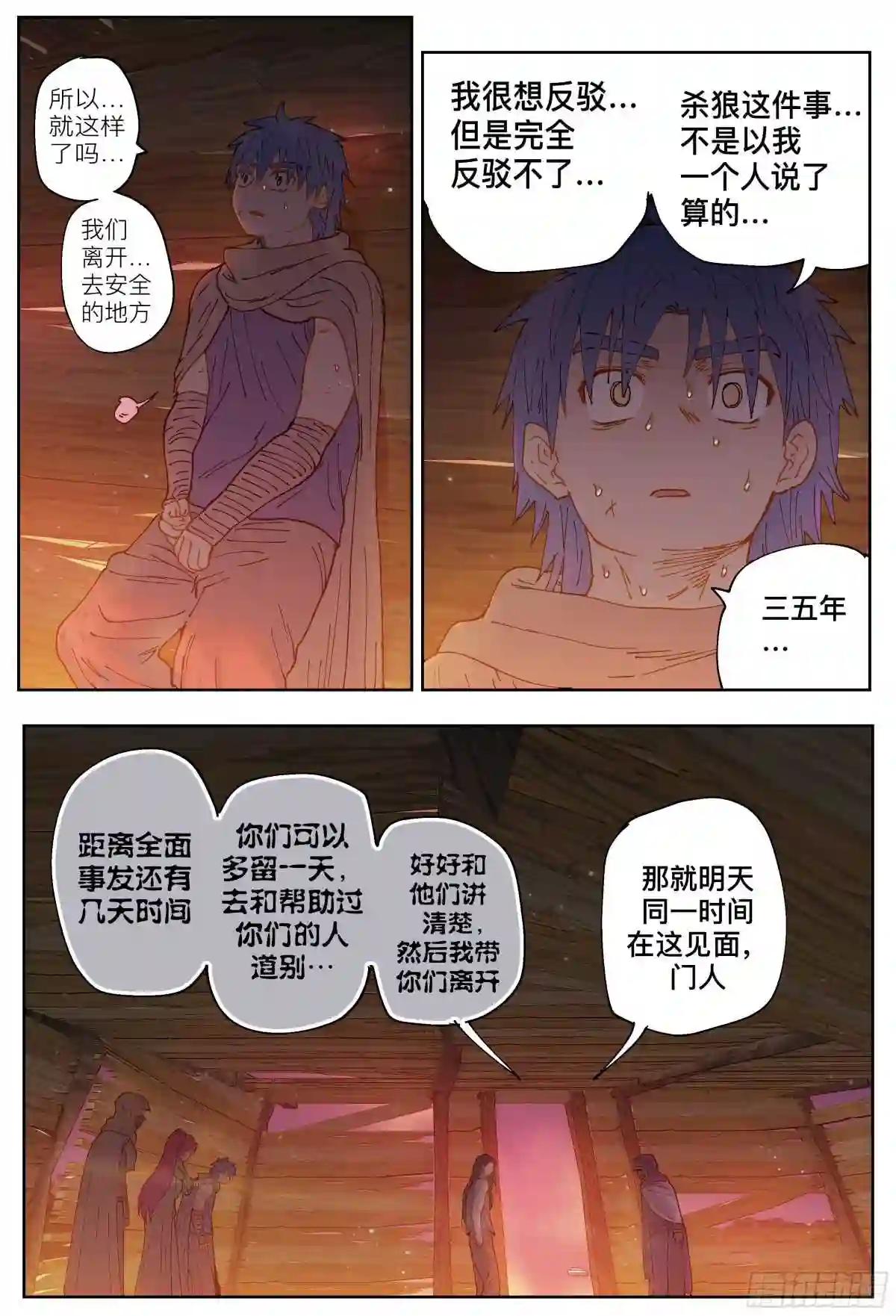 杀狼贤者漫画,第218\\,揭晓21图