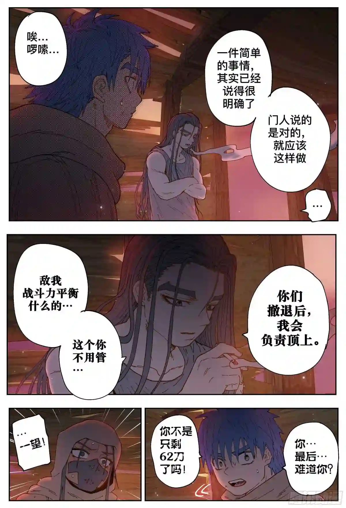 杀狼贤者漫画,第218\\,揭晓19图