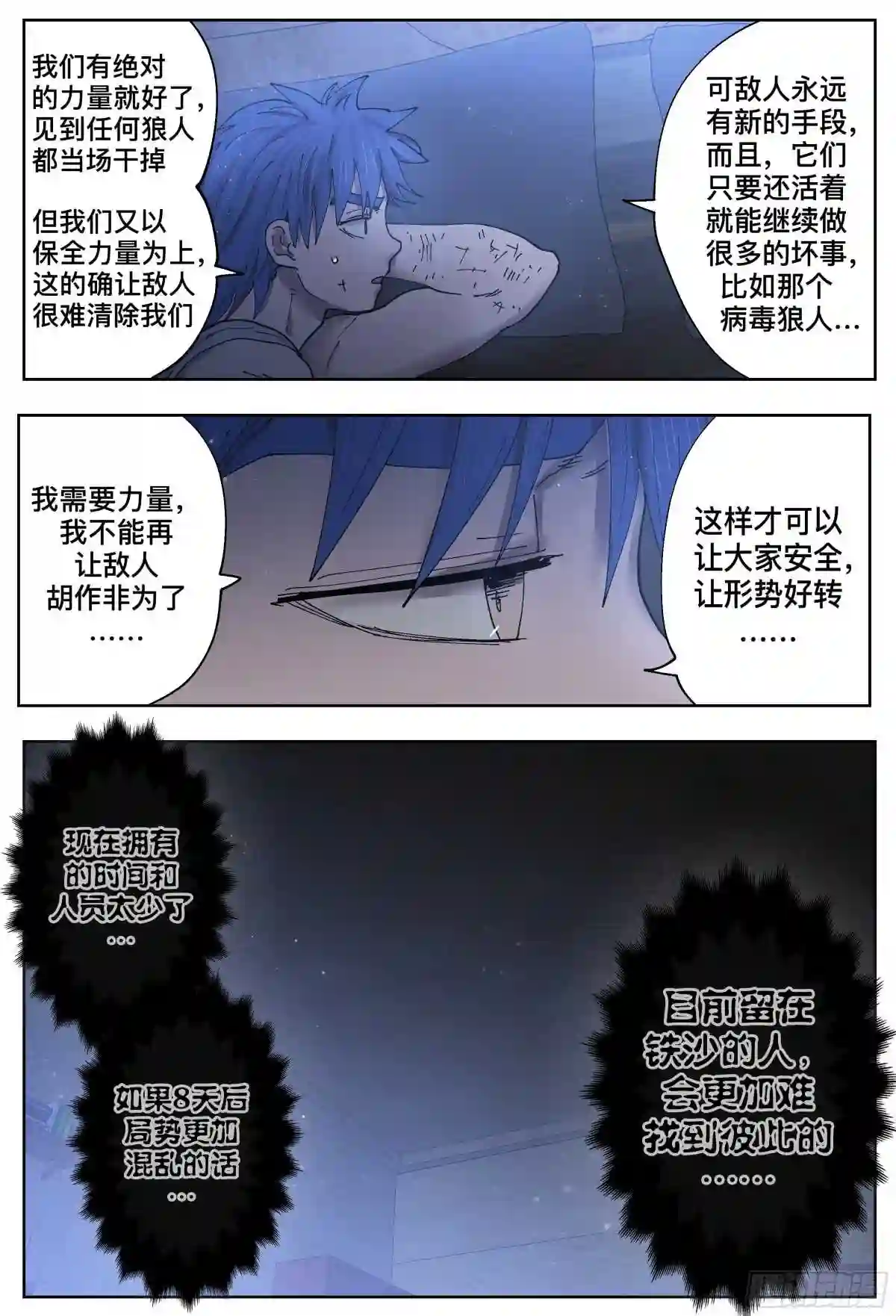 杀狼贤者漫画,第218\\,揭晓25图