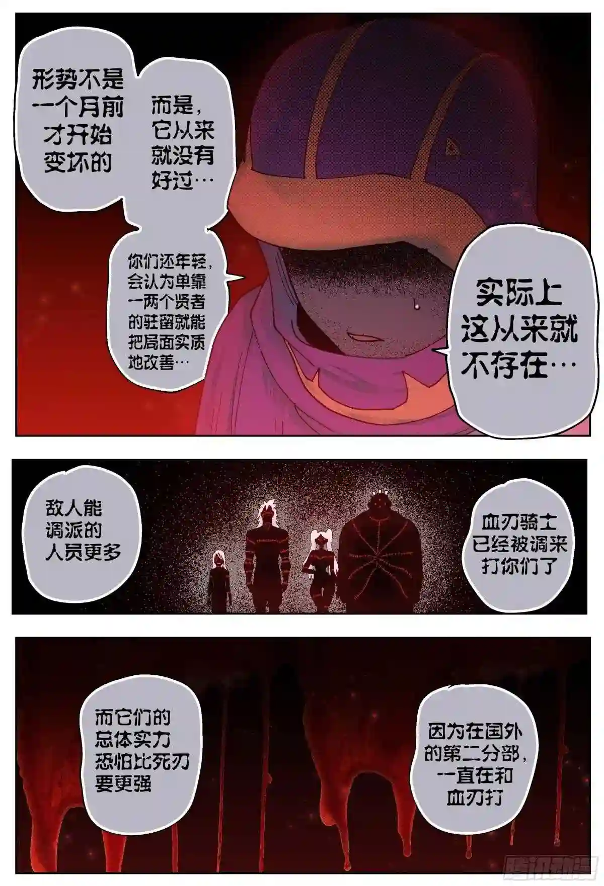 杀狼贤者漫画,第218\\,揭晓12图