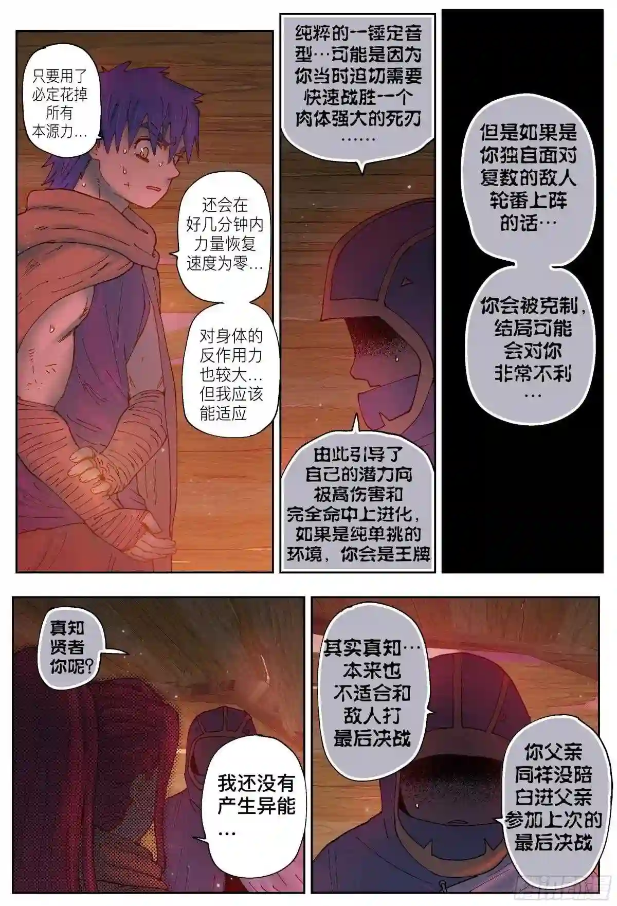 杀狼贤者漫画,第218\\,揭晓9图