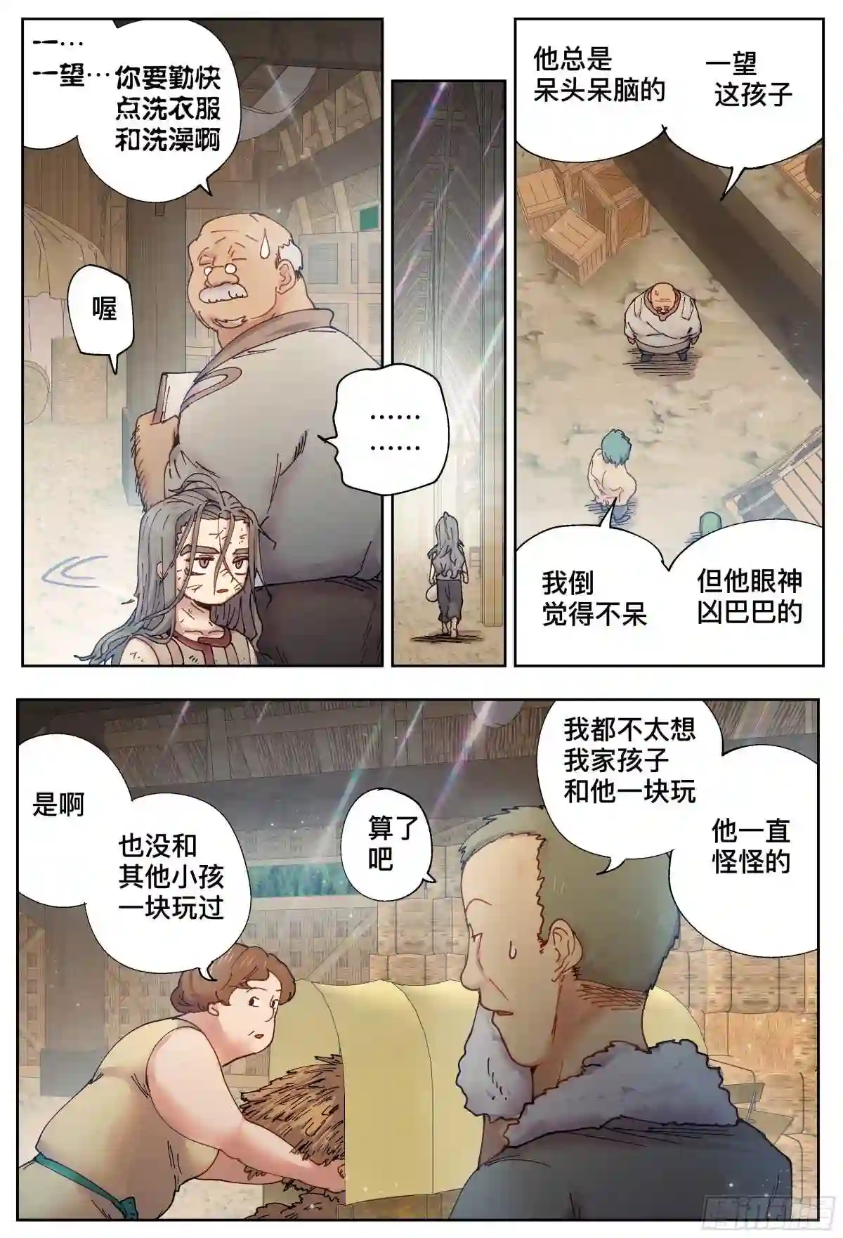 杀狼贤者漫画,第219\\,难以讲述的故事①16图