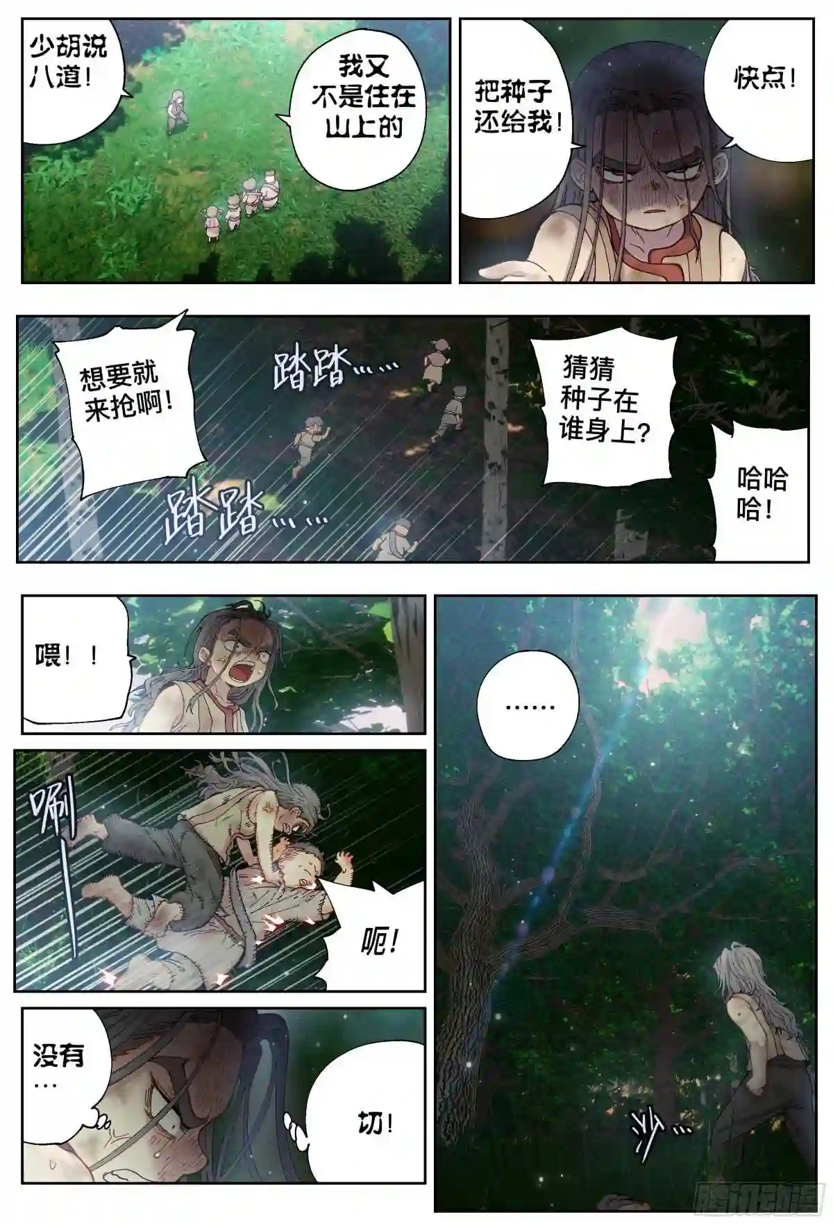 杀狼贤者漫画,第219\\,难以讲述的故事①22图