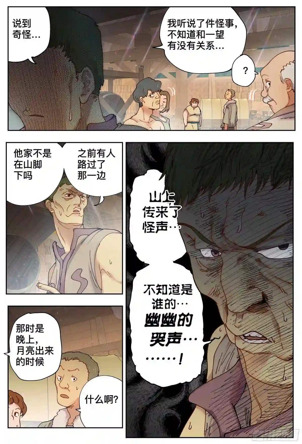 杀狼贤者漫画,第219\\,难以讲述的故事①17图