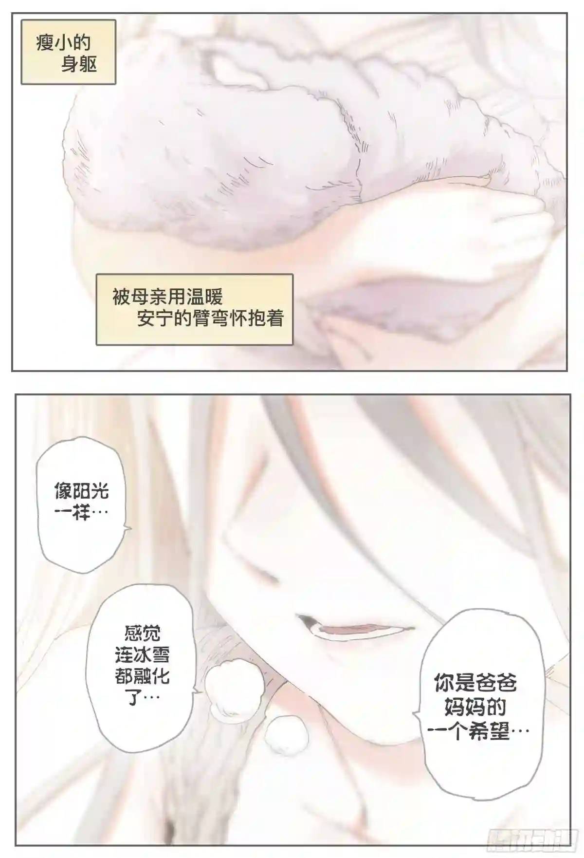 杀狼贤者漫画,第219\\,难以讲述的故事①4图