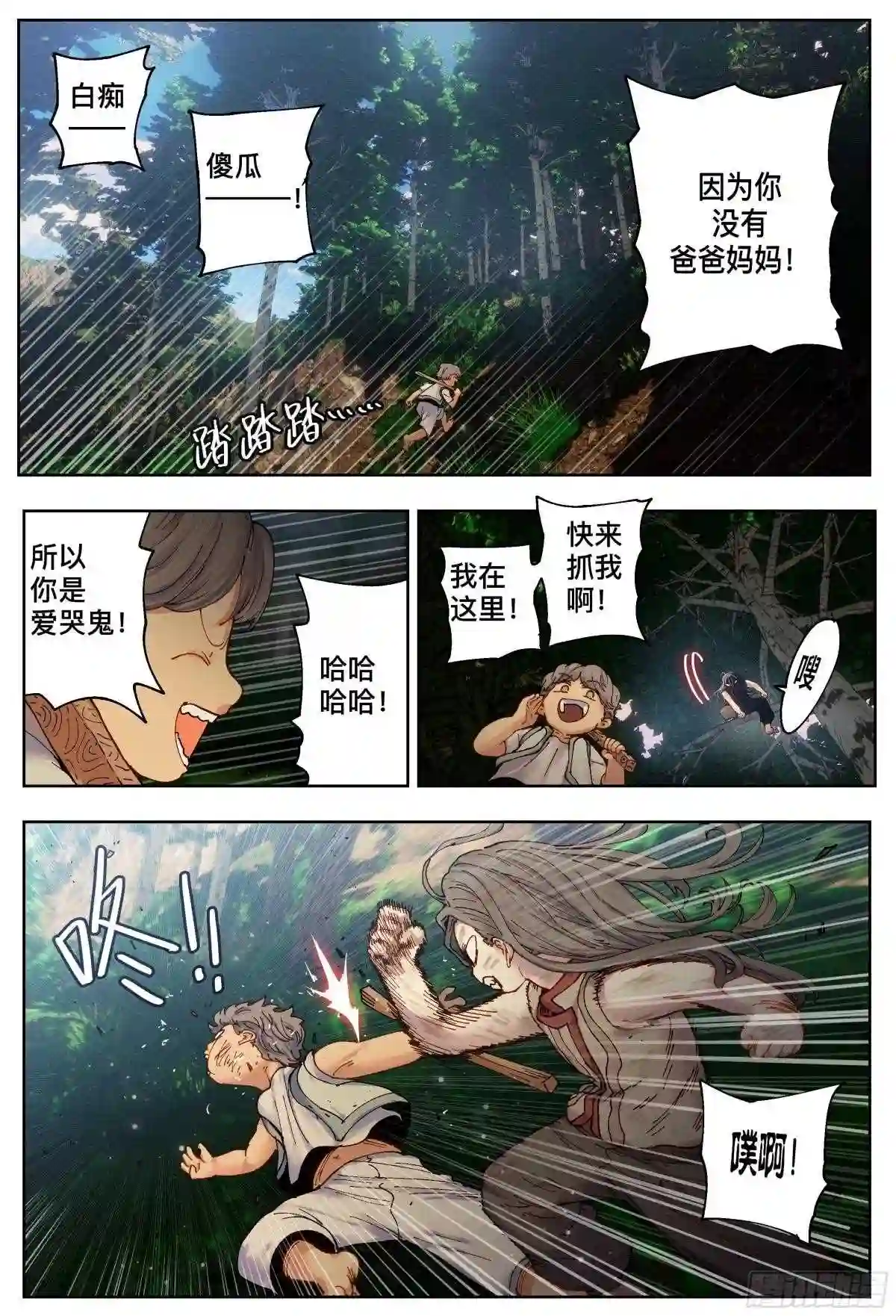 杀狼贤者漫画,第219\\,难以讲述的故事①23图