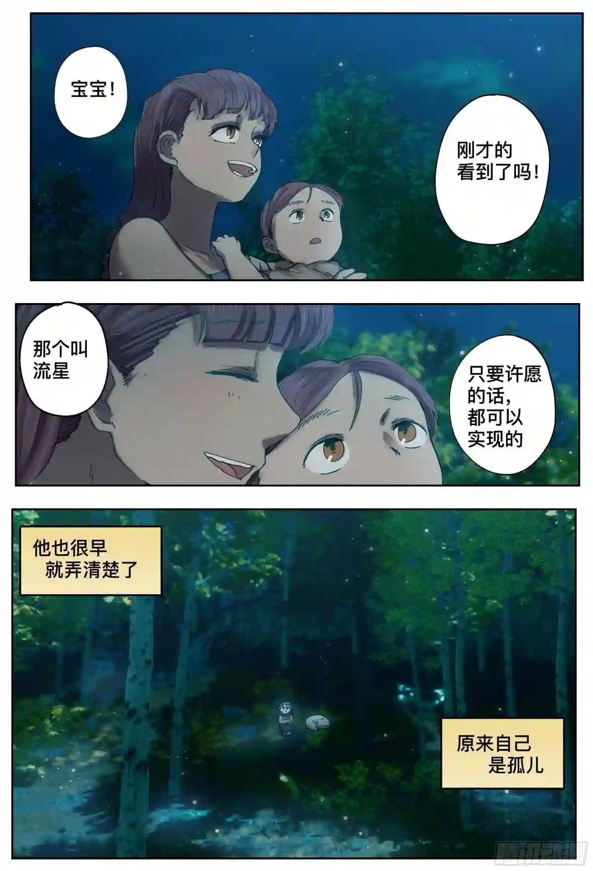 杀狼贤者漫画,第219\\,难以讲述的故事①10图