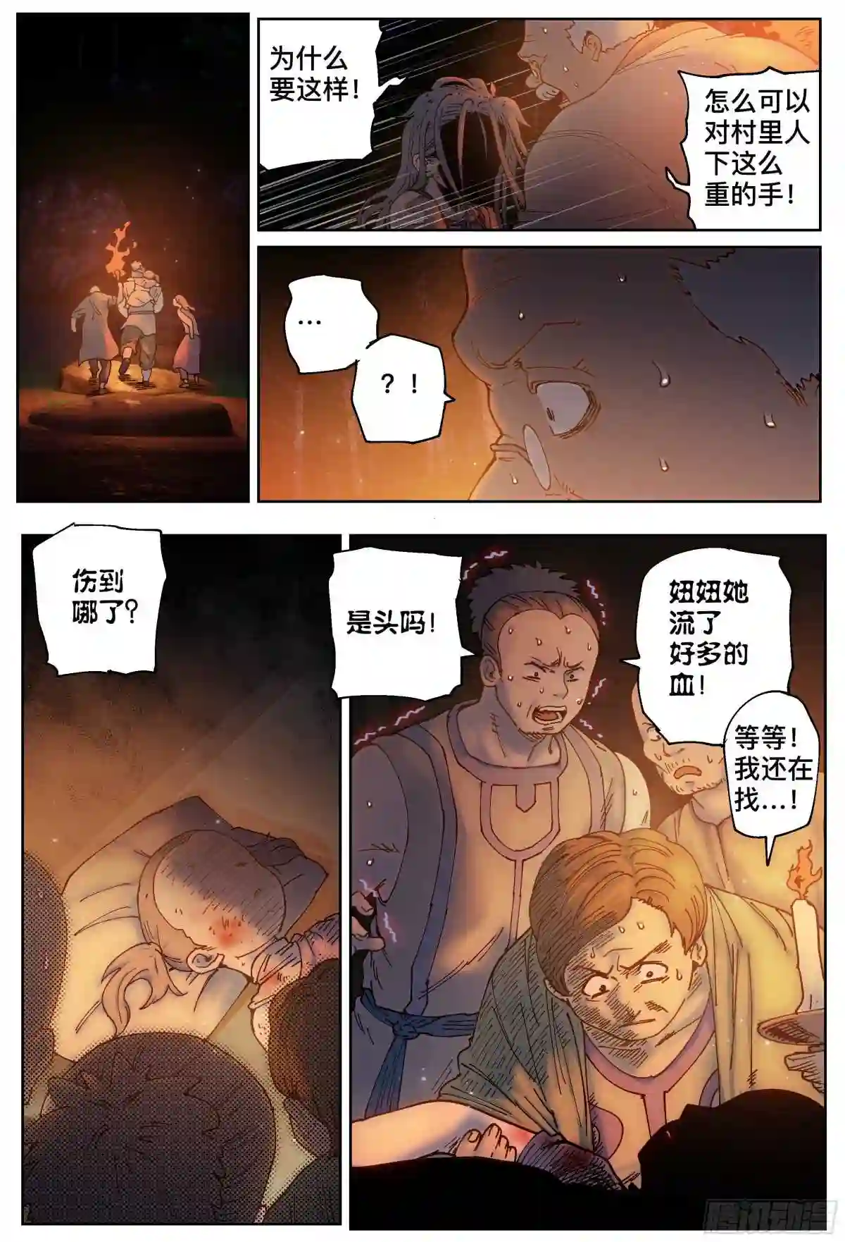 杀狼贤者漫画,第220\\,难以讲述的故事②3图