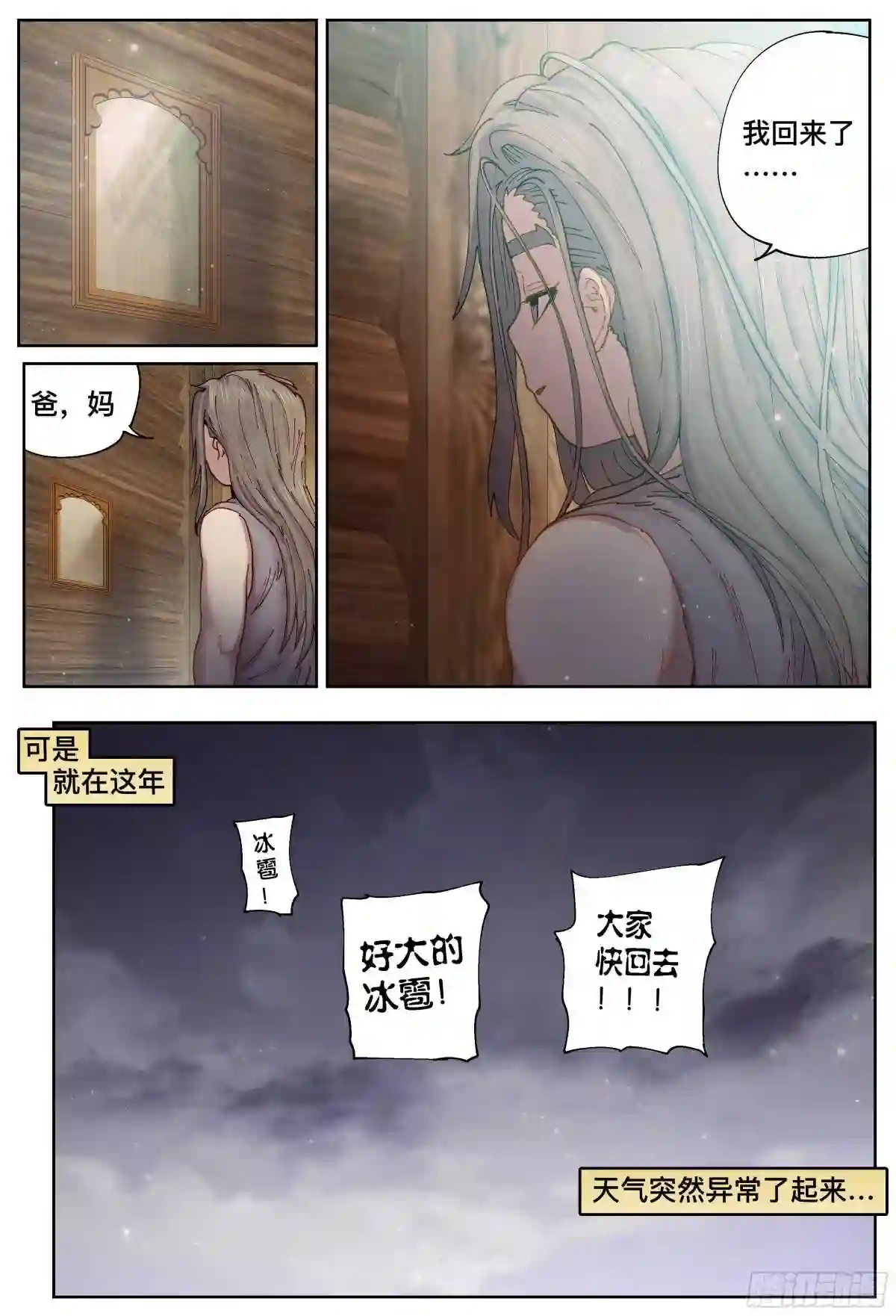 杀狼贤者漫画,第220\\,难以讲述的故事②25图