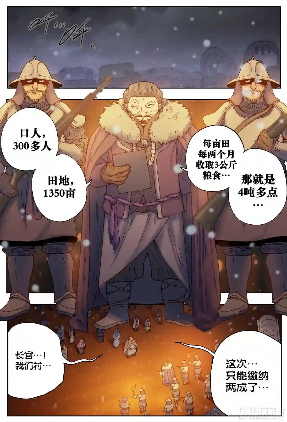 杀狼贤者漫画,第220\\,难以讲述的故事②29图