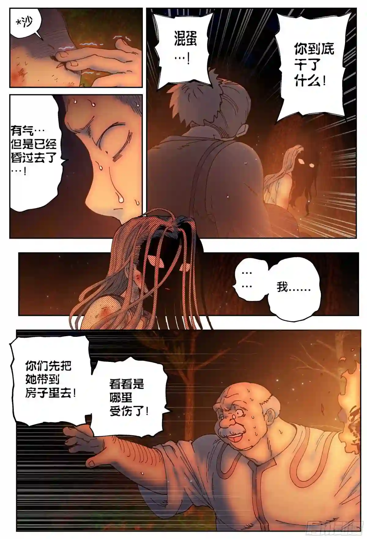 杀狼贤者漫画,第220\\,难以讲述的故事②2图