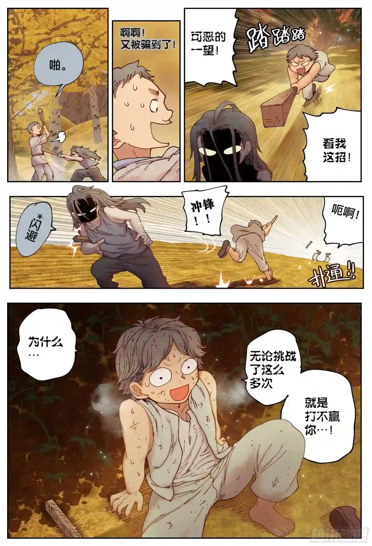 杀狼贤者漫画,第220\\,难以讲述的故事②23图