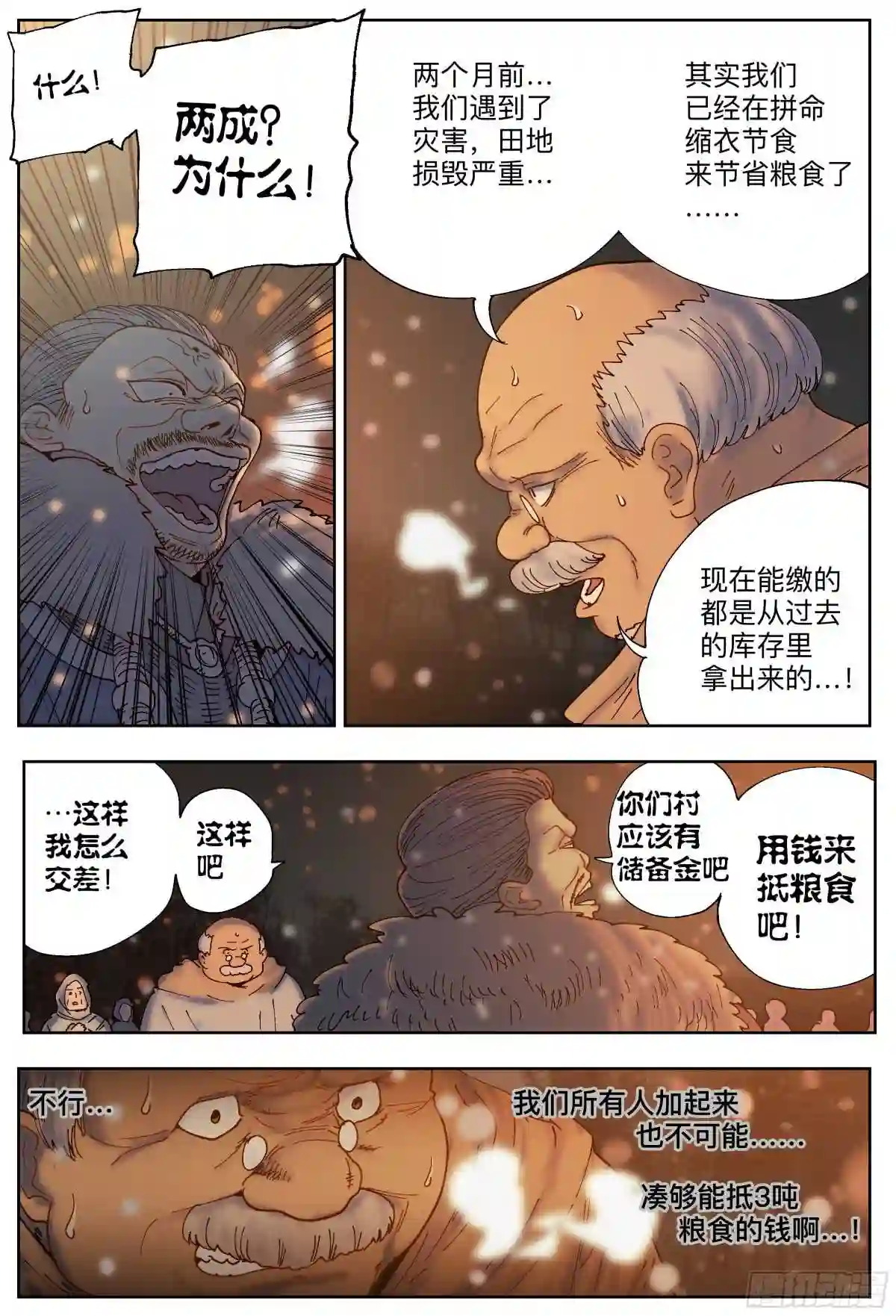 杀狼贤者漫画,第220\\,难以讲述的故事②30图